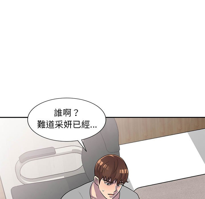 樓下房客不安分 第13章 第47页