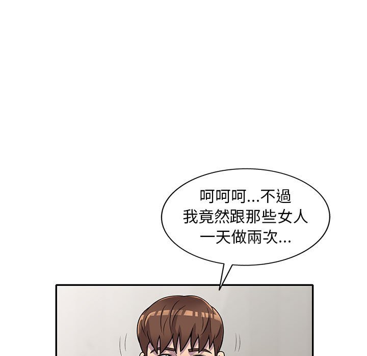 樓下房客不安分 第13章 第33页