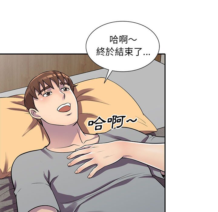 樓下房客不安分 第13章 第24页
