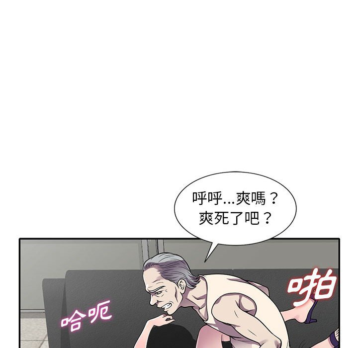 樓下房客不安分 第13章 第87页