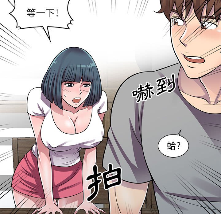 樓下房客不安分 第13章 第63页