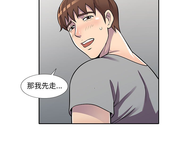 樓下房客不安分 第13章 第91页