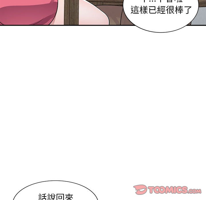 樓下房客不安分 第13章 第75页