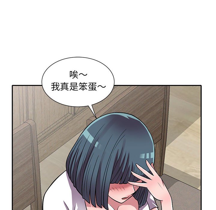 樓下房客不安分 第13章 第105页