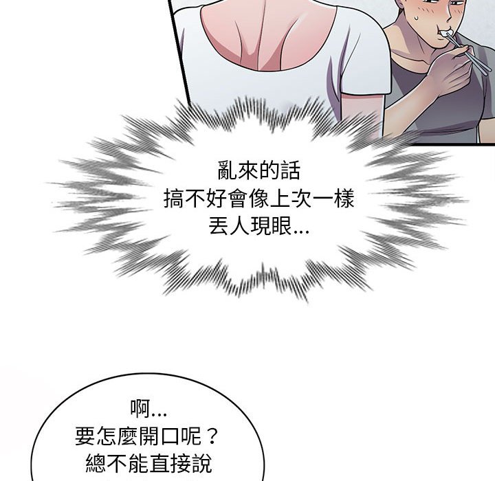 樓下房客不安分 第13章 第79页