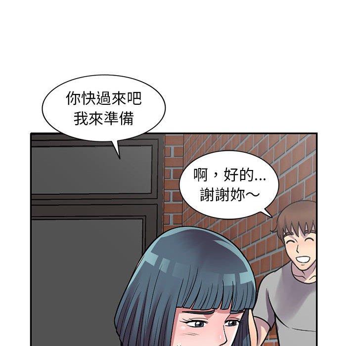 樓下房客不安分 第13章 第59页