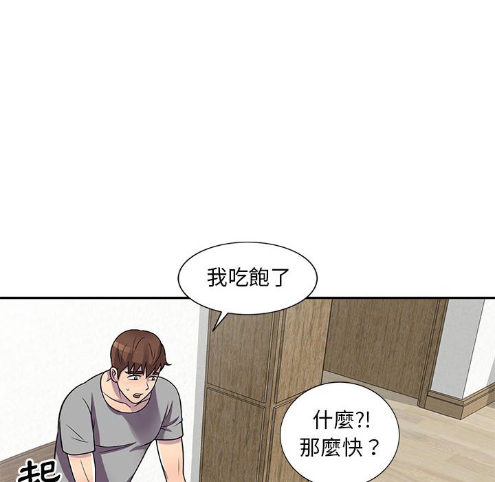 樓下房客不安分 第13章 第70页