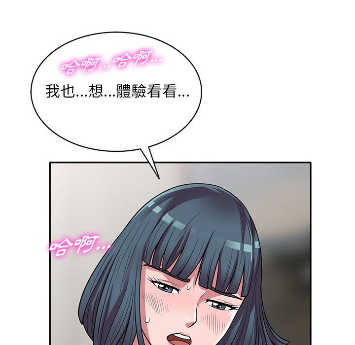 樓下房客不安分 第14章 第121页