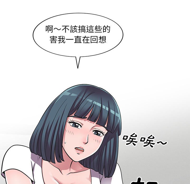 樓下房客不安分 第14章 第18页