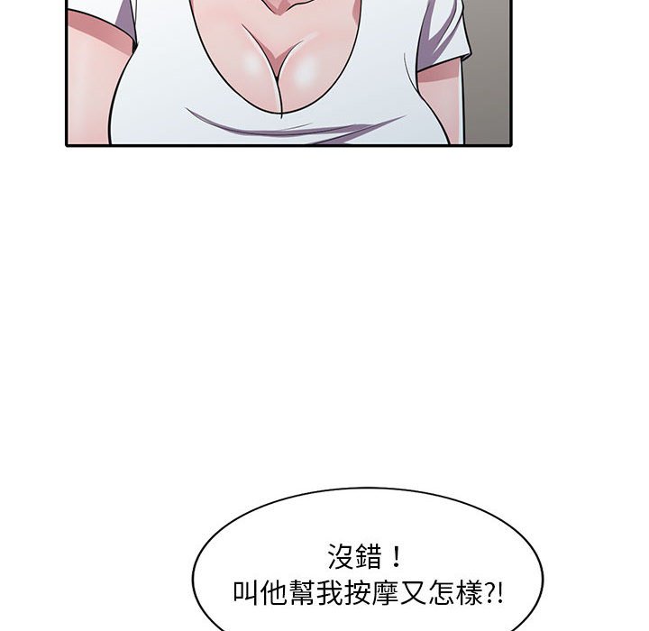 樓下房客不安分 第14章 第13页