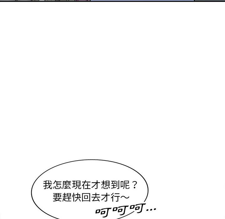 樓下房客不安分 第14章 第21页