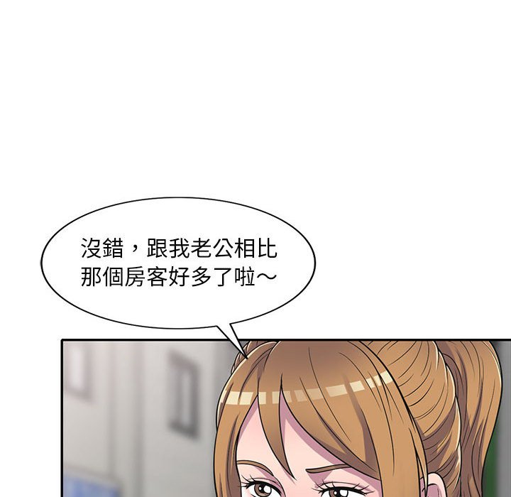 樓下房客不安分 第14章 第14页