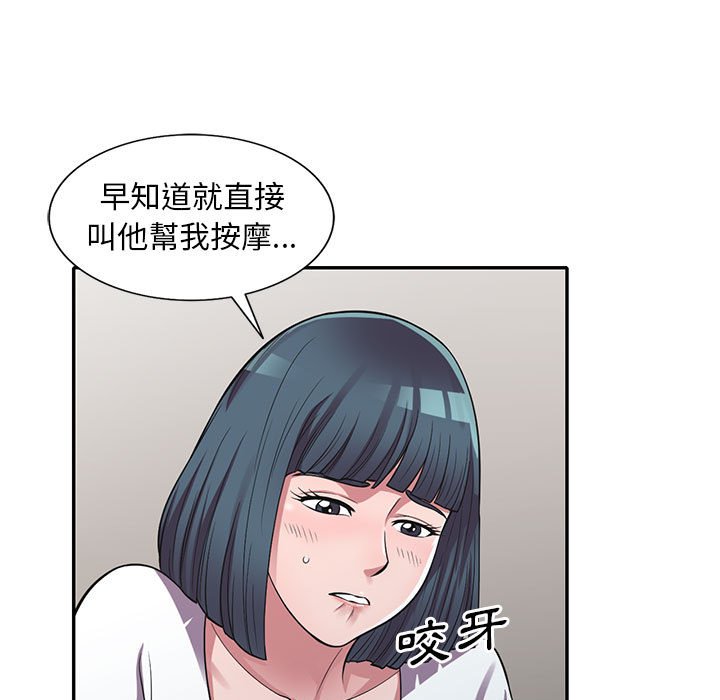 樓下房客不安分 第14章 第39页