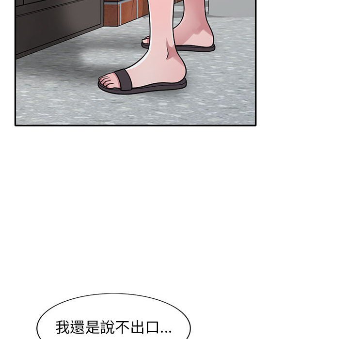 樓下房客不安分 第14章 第51页