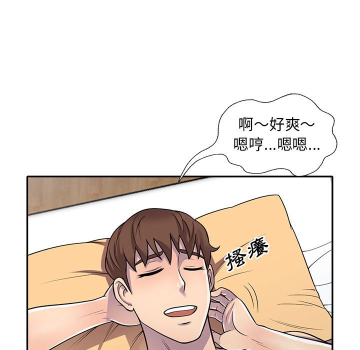 樓下房客不安分 第14章 第101页