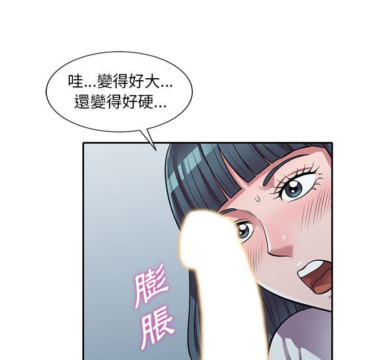 樓下房客不安分 第14章 第53页