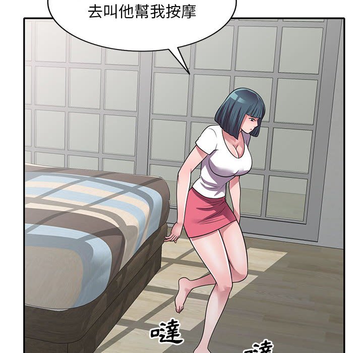 樓下房客不安分 第14章 第44页