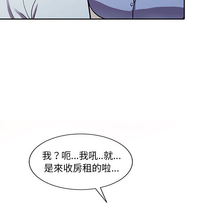樓下房客不安分 第15章 第10页