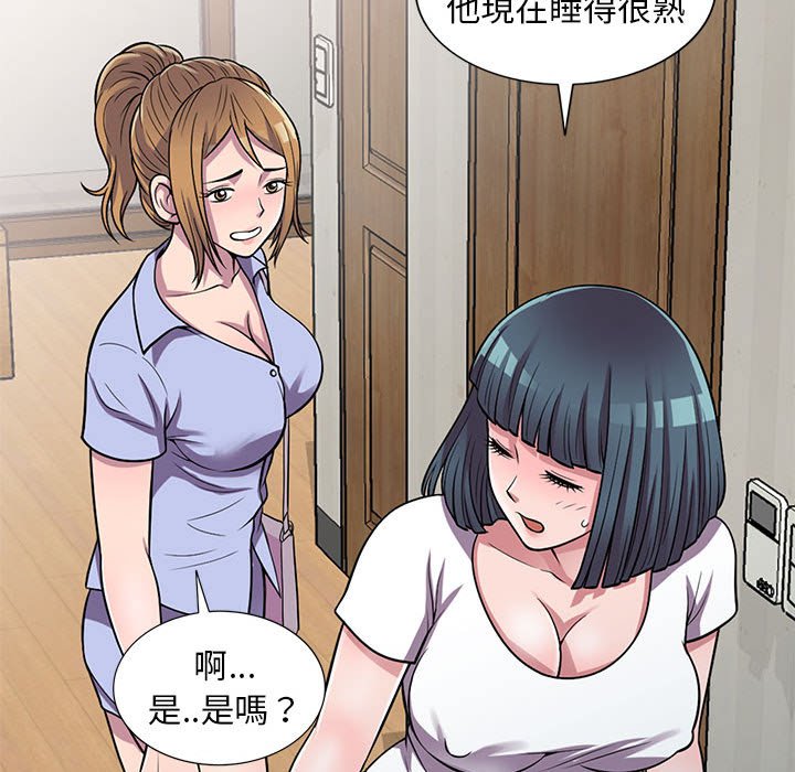 樓下房客不安分 第15章 第15页