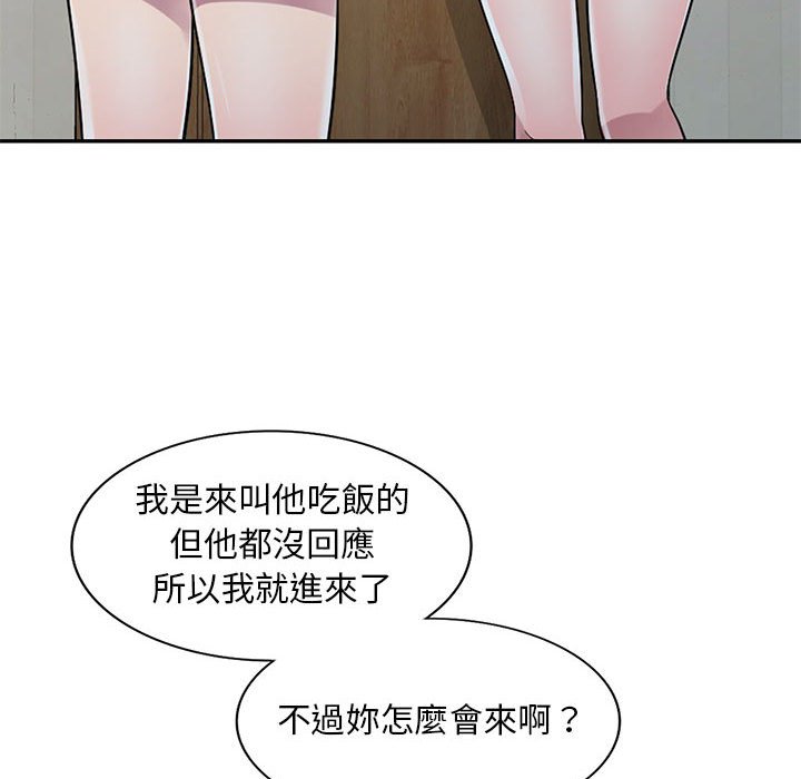 樓下房客不安分 第15章 第17页