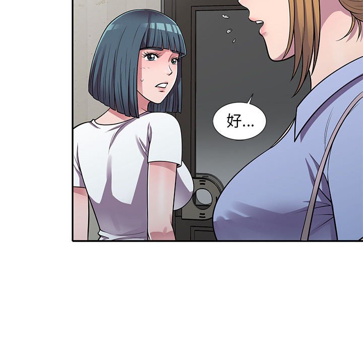 樓下房客不安分 第15章 第25页