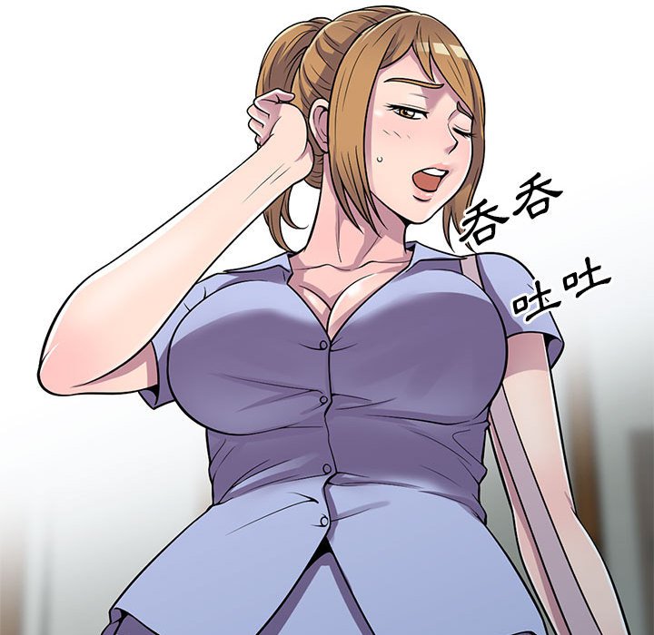 樓下房客不安分 第15章 第20页