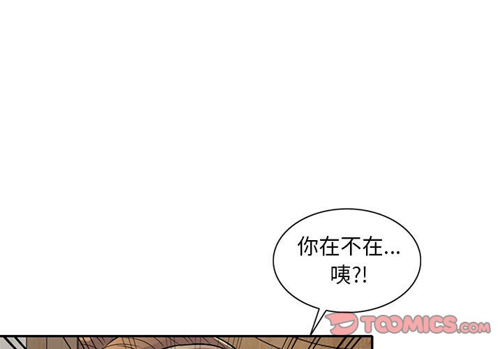 樓下房客不安分 第15章 第3页