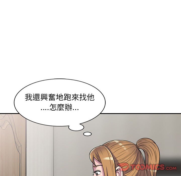 樓下房客不安分 第15章 第24页