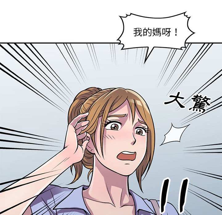 樓下房客不安分 第15章 第14页