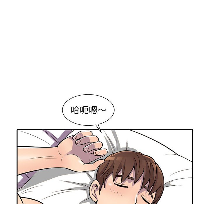 樓下房客不安分 第15章 第53页