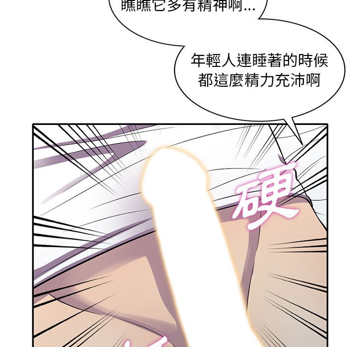 樓下房客不安分 第15章 第41页