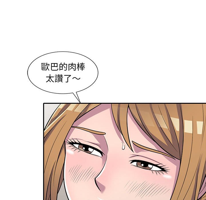 樓下房客不安分 第15章 第93页