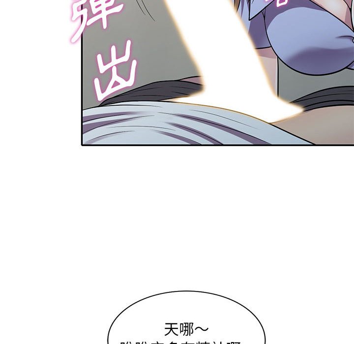 樓下房客不安分 第15章 第40页