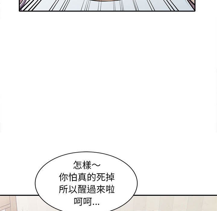 樓下房客不安分 第15章 第104页