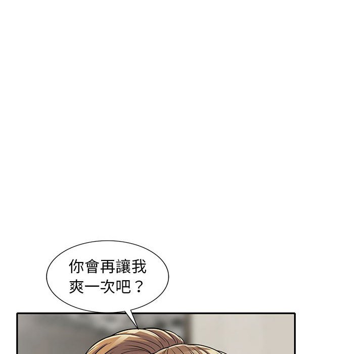樓下房客不安分 第16章 第8页