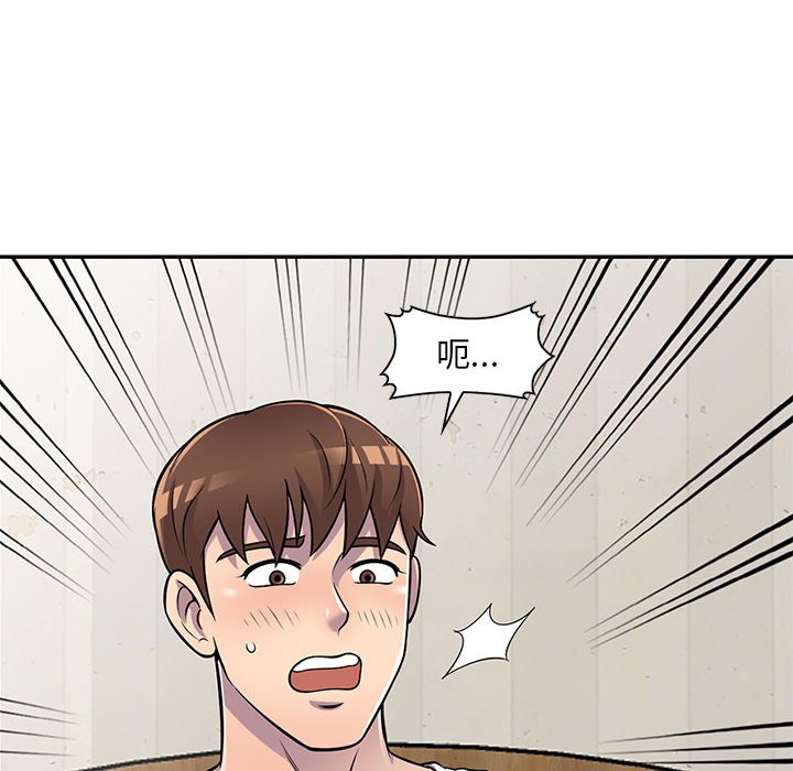 樓下房客不安分 第16章 第6页