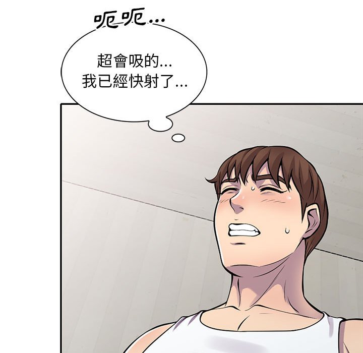 樓下房客不安分 第16章 第21页