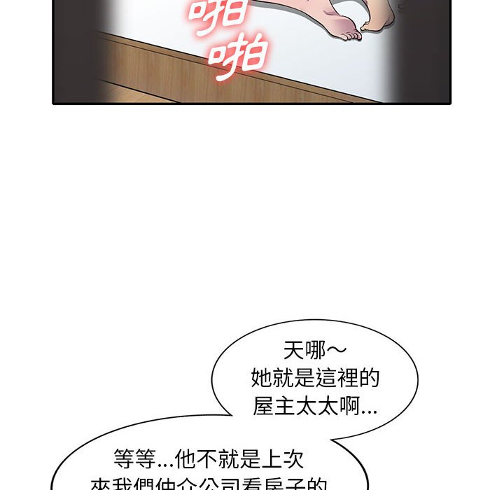 樓下房客不安分 第16章 第41页