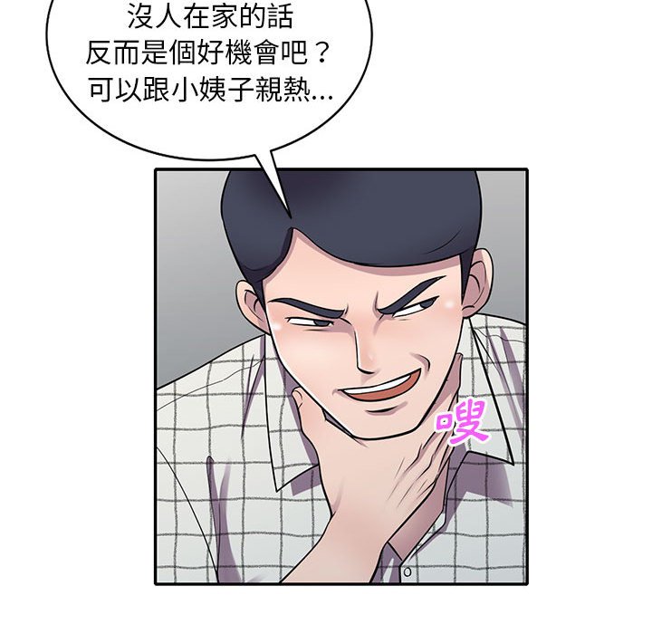 樓下房客不安分 第16章 第115页