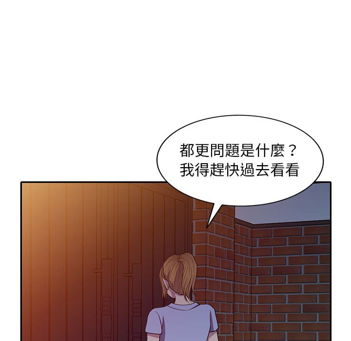 樓下房客不安分 第16章 第81页