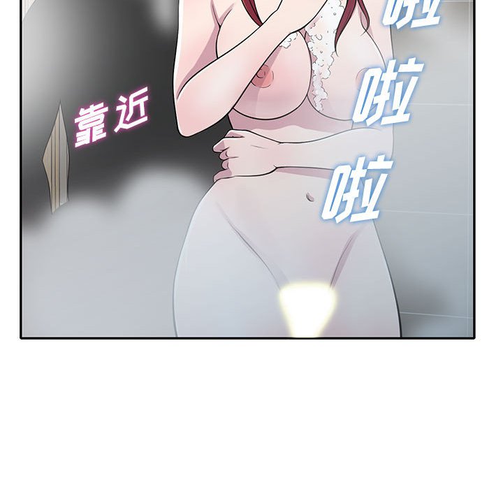 樓下房客不安分 第17章 第17页