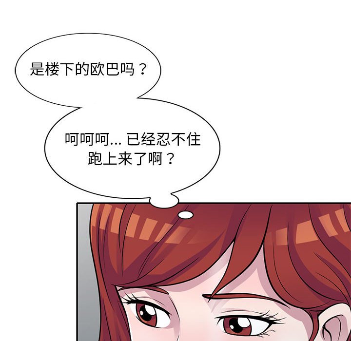 樓下房客不安分 第17章 第20页