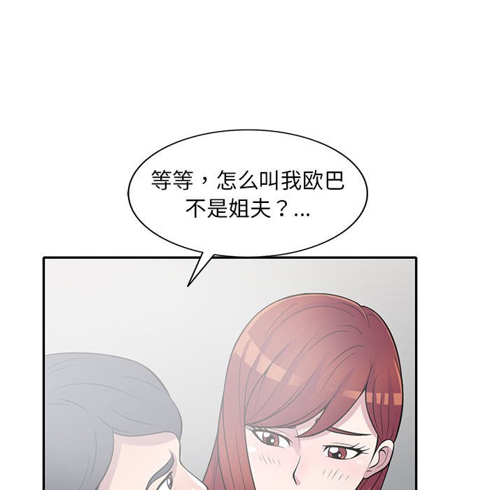 樓下房客不安分 第17章 第5页