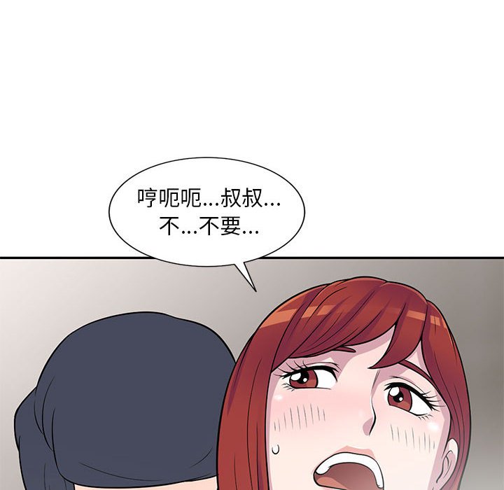 樓下房客不安分 第17章 第45页