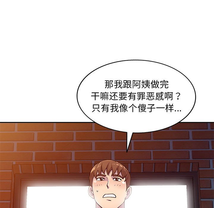 樓下房客不安分 第17章 第81页
