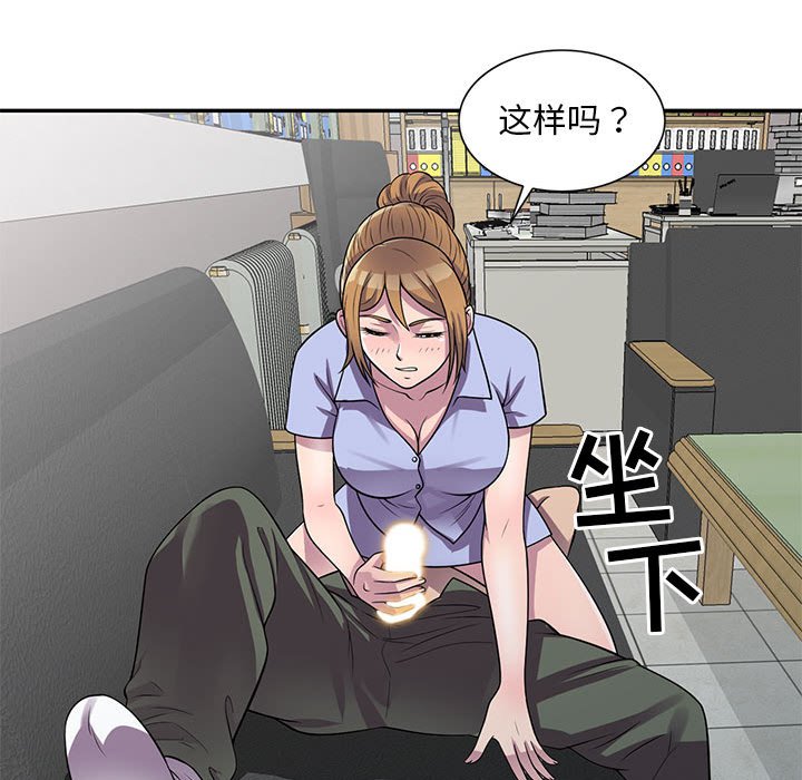 樓下房客不安分 第17章 第66页