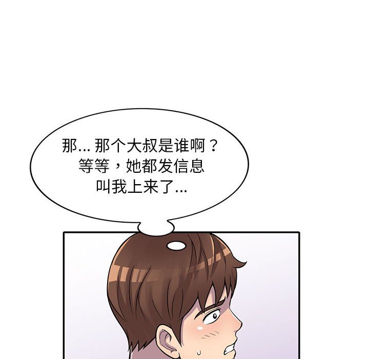 樓下房客不安分 第17章 第64页