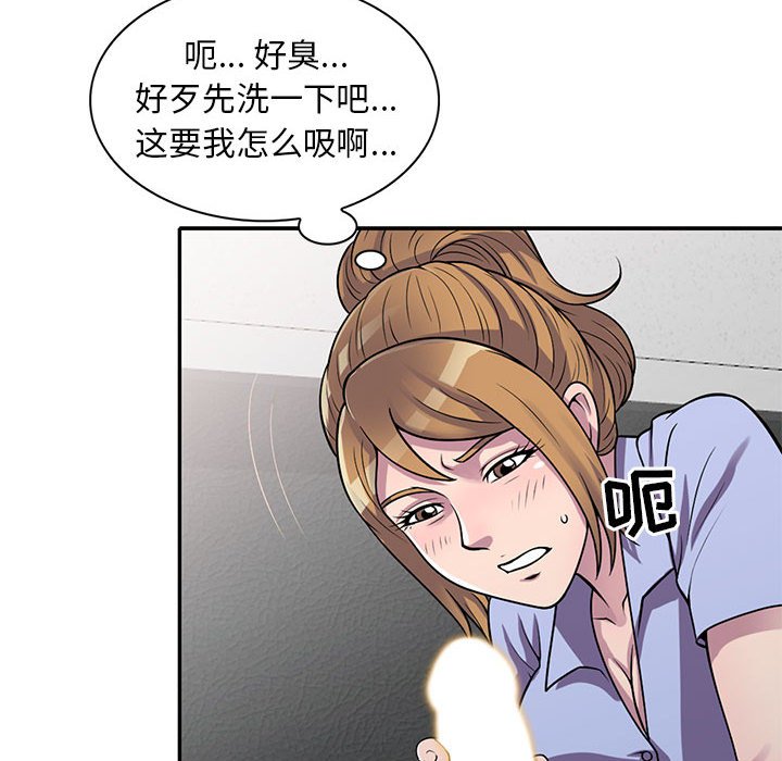 樓下房客不安分 第17章 第52页