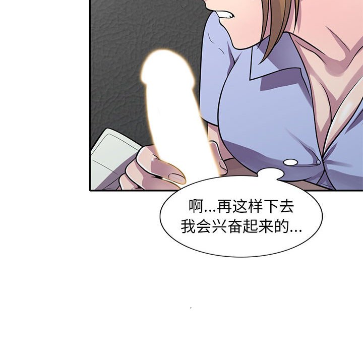 樓下房客不安分 第17章 第123页