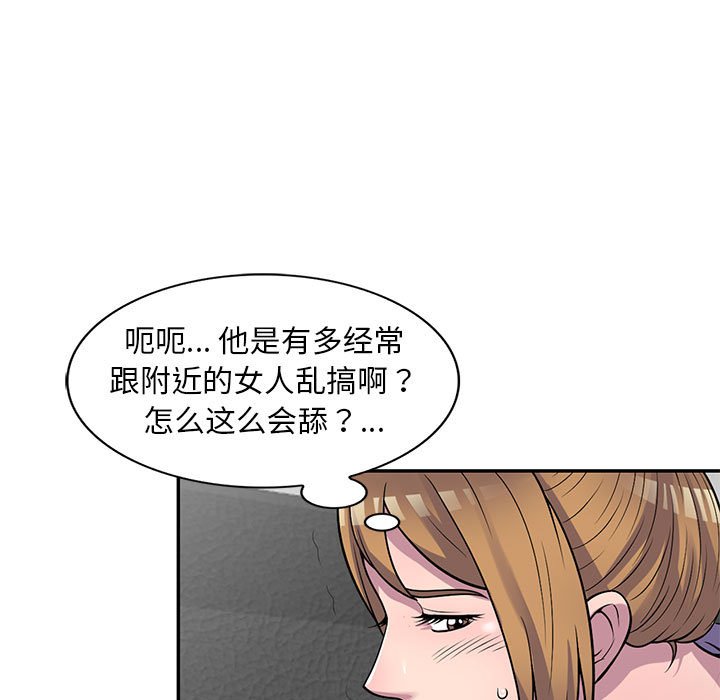 樓下房客不安分 第17章 第122页